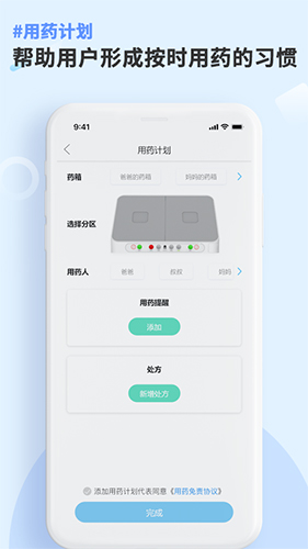 康言智能药箱app截图2