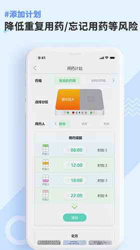 康言智能药箱app截图3