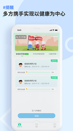 康言智能药箱app