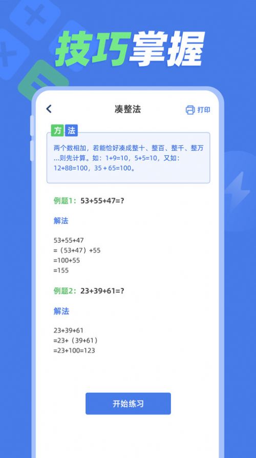 速算训练app安卓版截图1