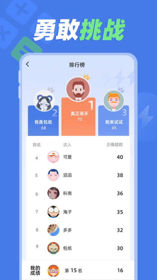 速算训练app安卓版截图2