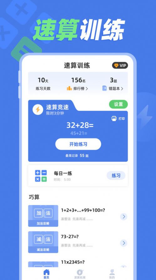 速算训练app安卓版截图3