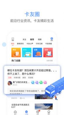 车旺大卡app官方截图3