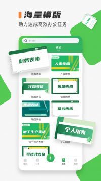 excel表格文件编辑截图1