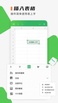 excel表格文件编辑截图2