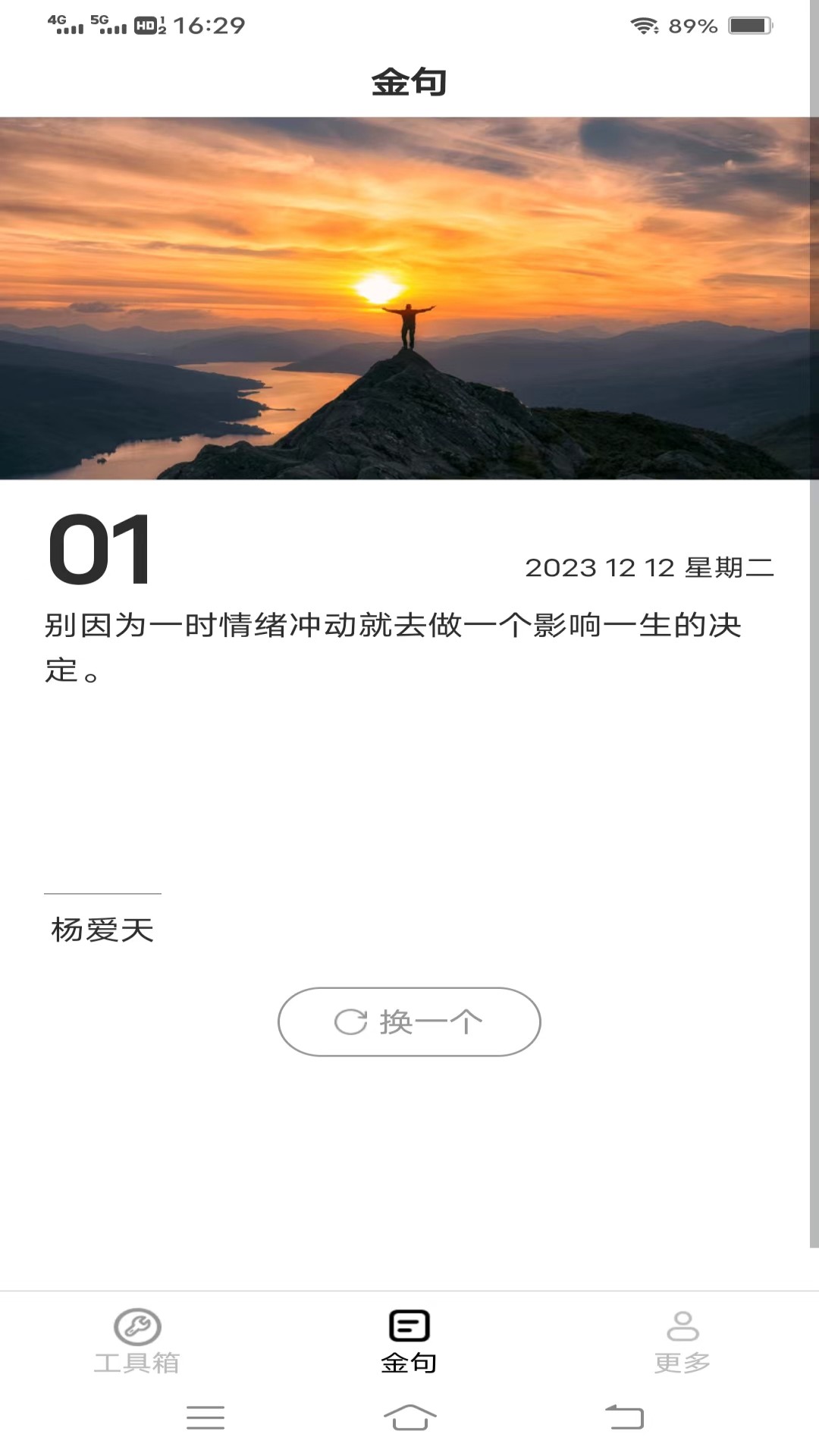 黄金工具宝app截图2