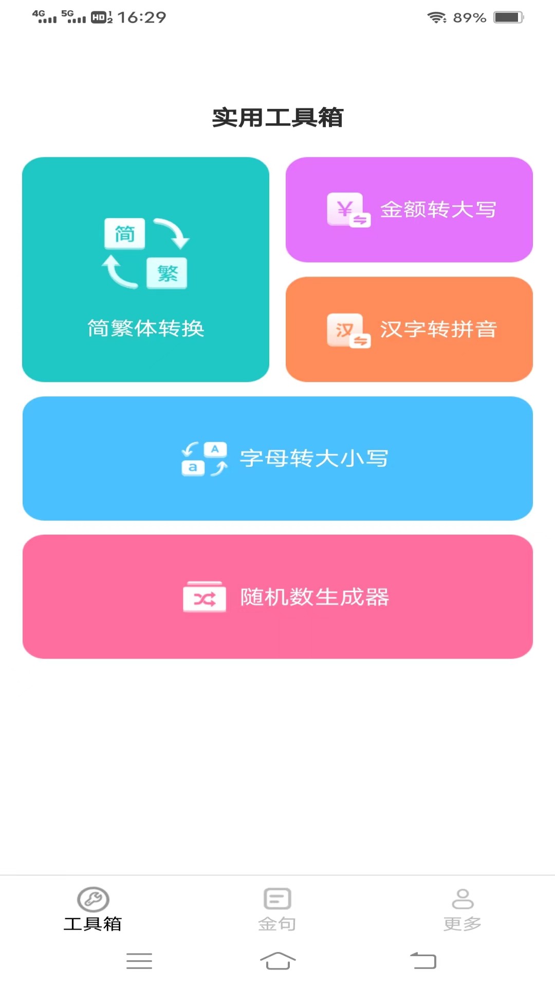 黄金工具宝app截图3