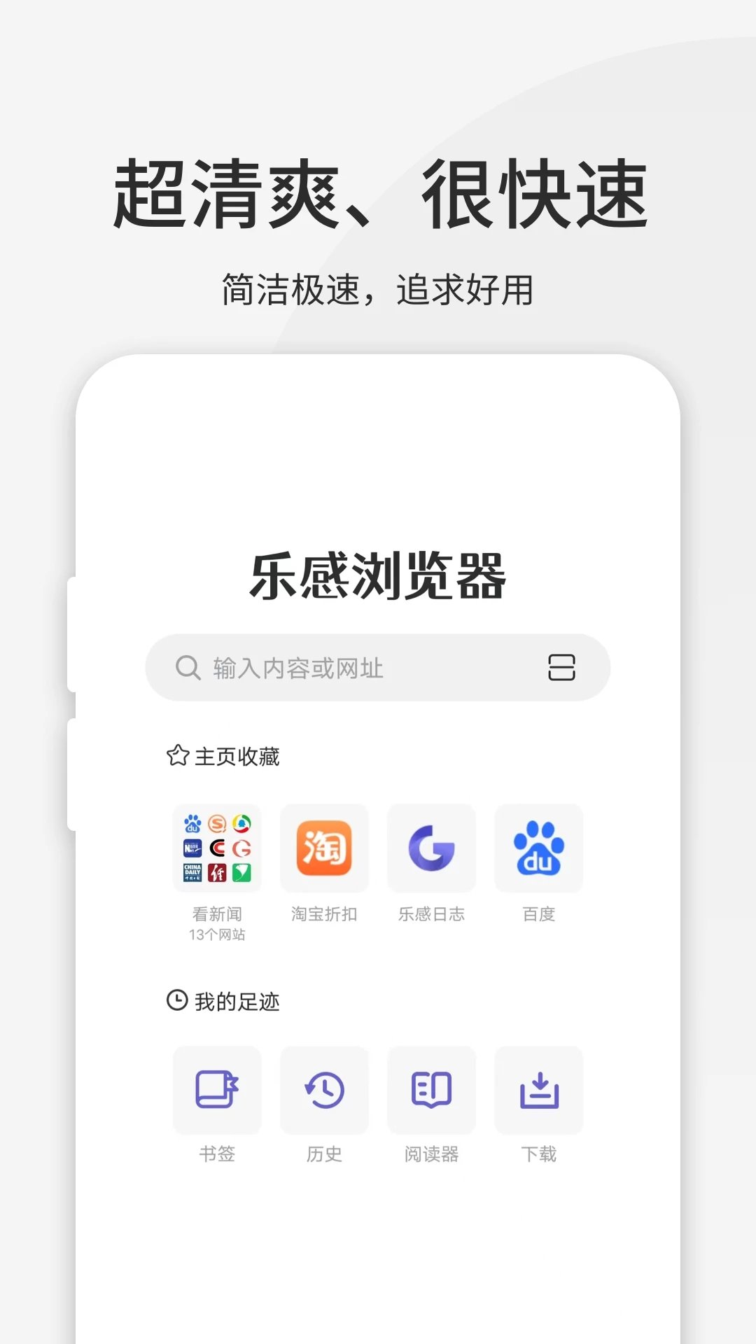 乐感浏览器海棠版截图1