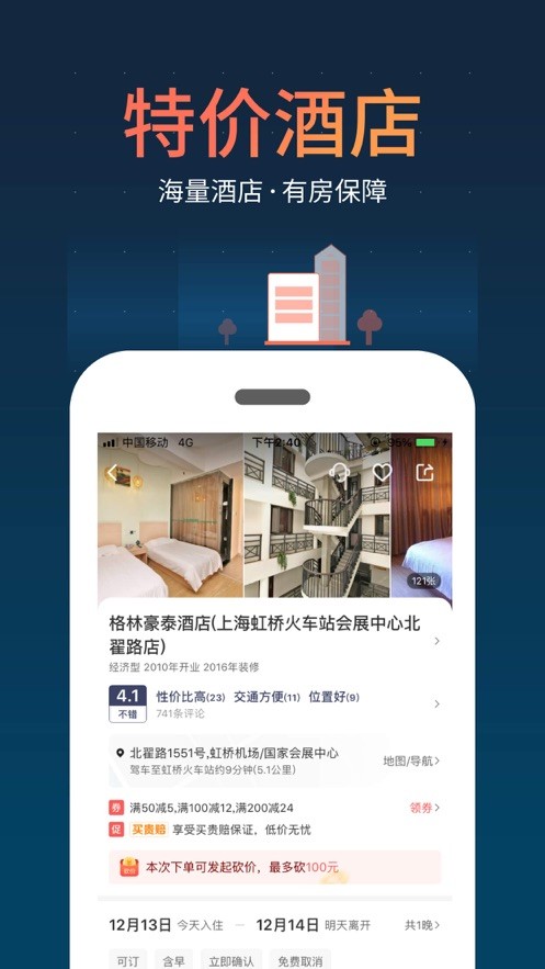 铁友火车票app截图1