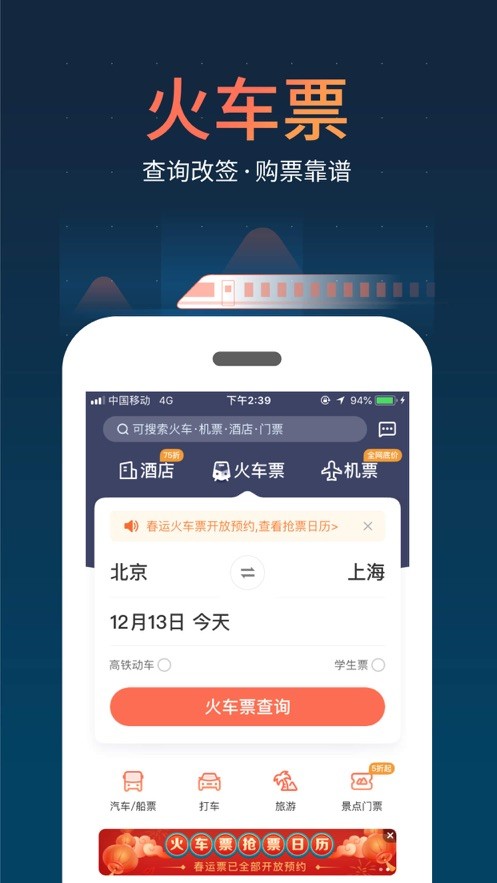 铁友火车票app截图3