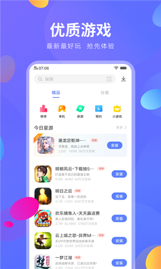 vivo应用商店官网版本截图3