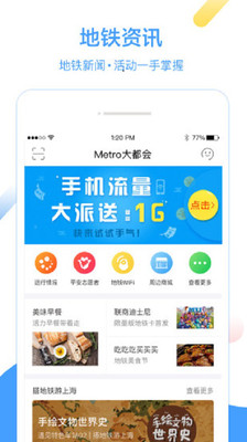 Metro大都会截图1