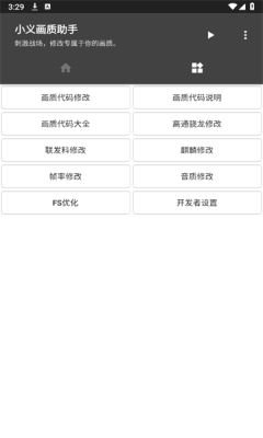 小义画质助手120帧安卓版截图2