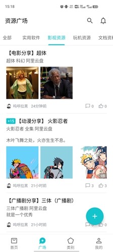 奇妙应用2024最新版截图3