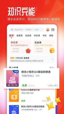 慕课网app截图1