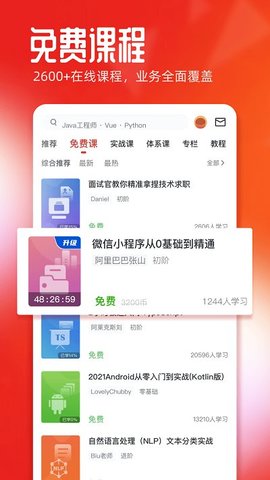 慕课网app截图2