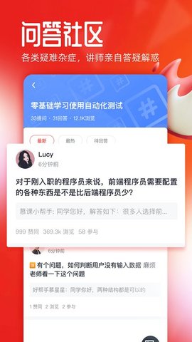 慕课网app截图3