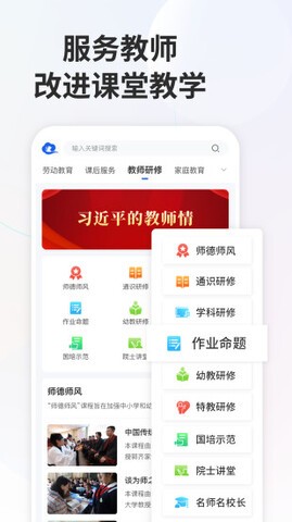 智慧中小学教育平台截图1