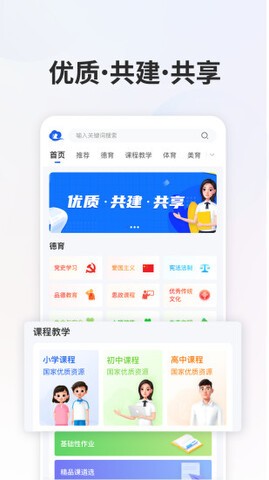 智慧中小学教育平台截图3