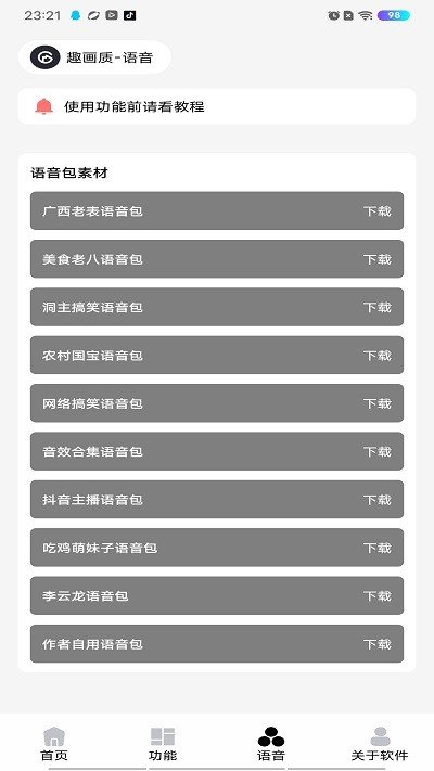 巅峰画质助手2024截图1