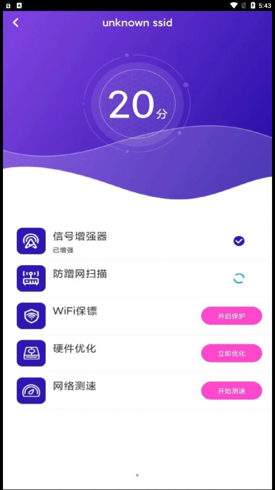 WiFi飞连钥匙app截图1