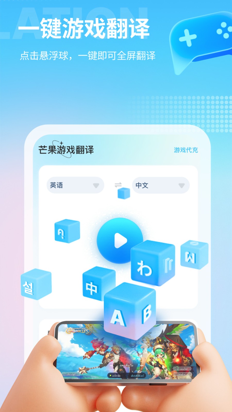 芒果游戏翻译v2.0.5截图1