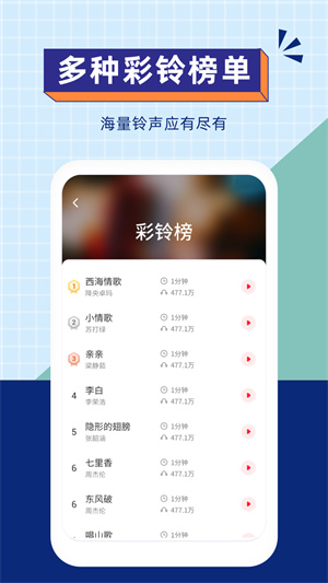 爱听铃声v1.2.5截图2