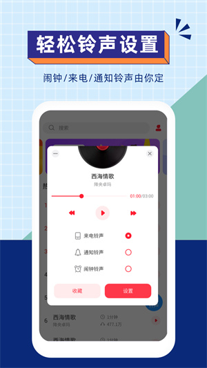 爱听铃声v1.2.5截图3