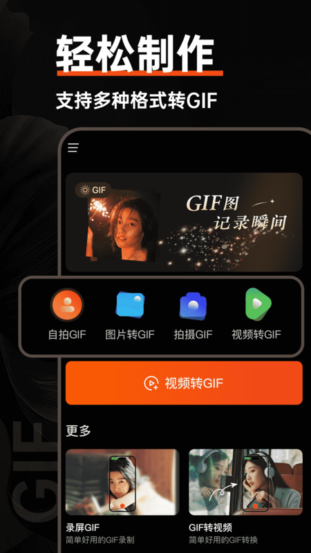 gif动图制作器安卓版截图1