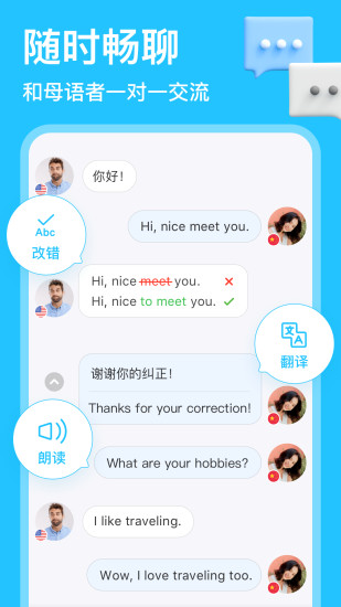 HelloTalk软件截图2