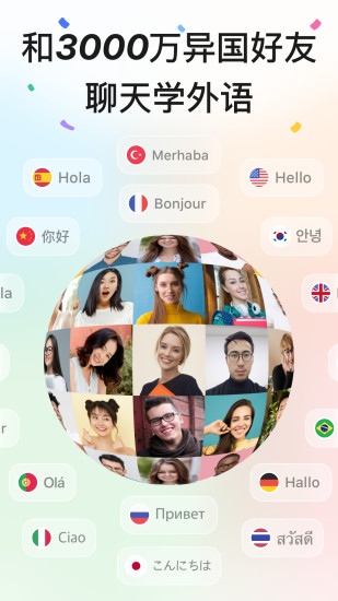 HelloTalk软件截图3