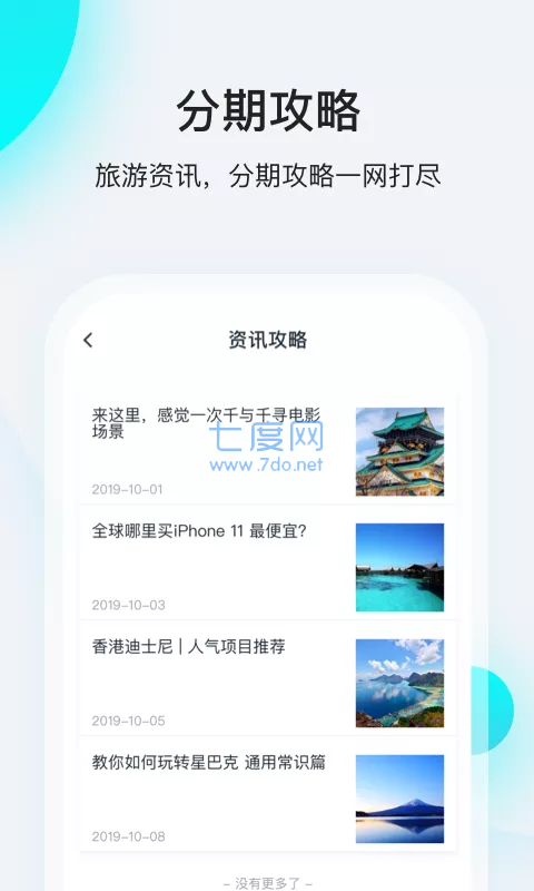 飞行卡2023分期贷截图2