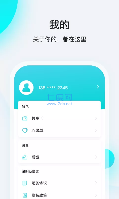 飞行卡2023分期贷截图3