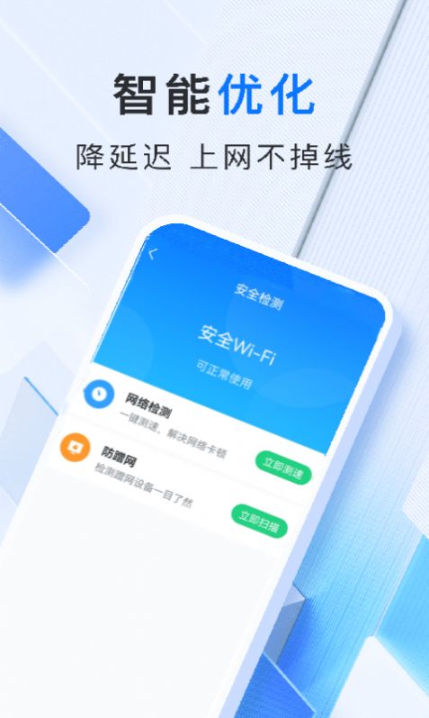 智享WiFi管家APP最新版截图1