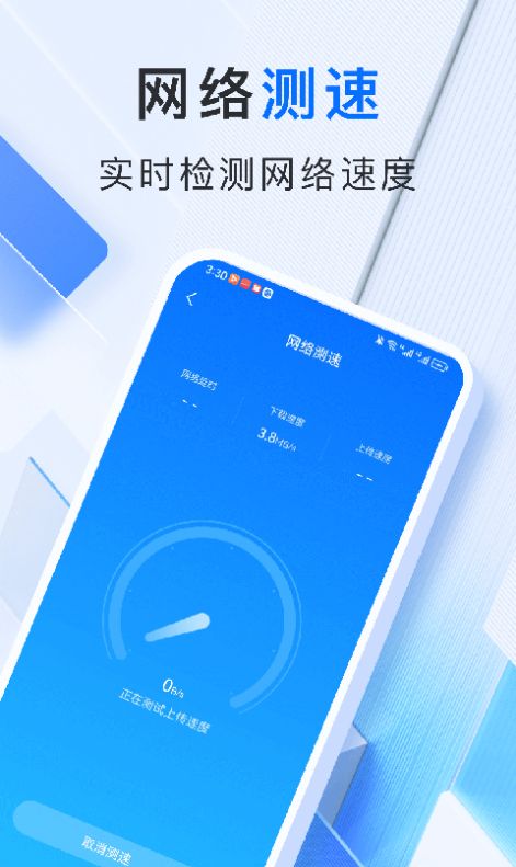 智享WiFi管家APP最新版截图3