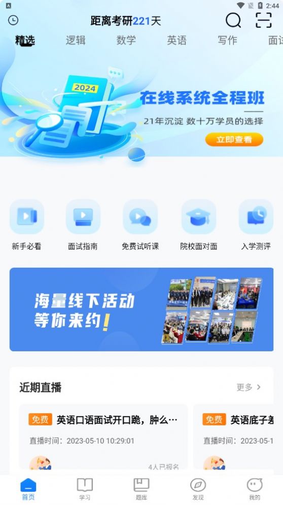 泰祺考研app