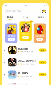 闪玩app官方版截图1