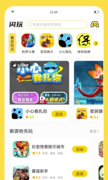 闪玩app官方版截图3