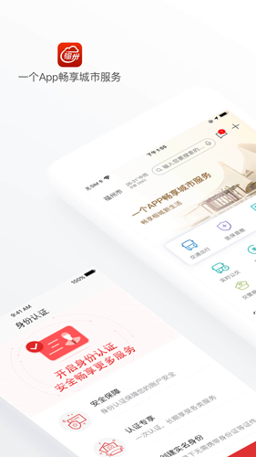 e福州最新版截图1