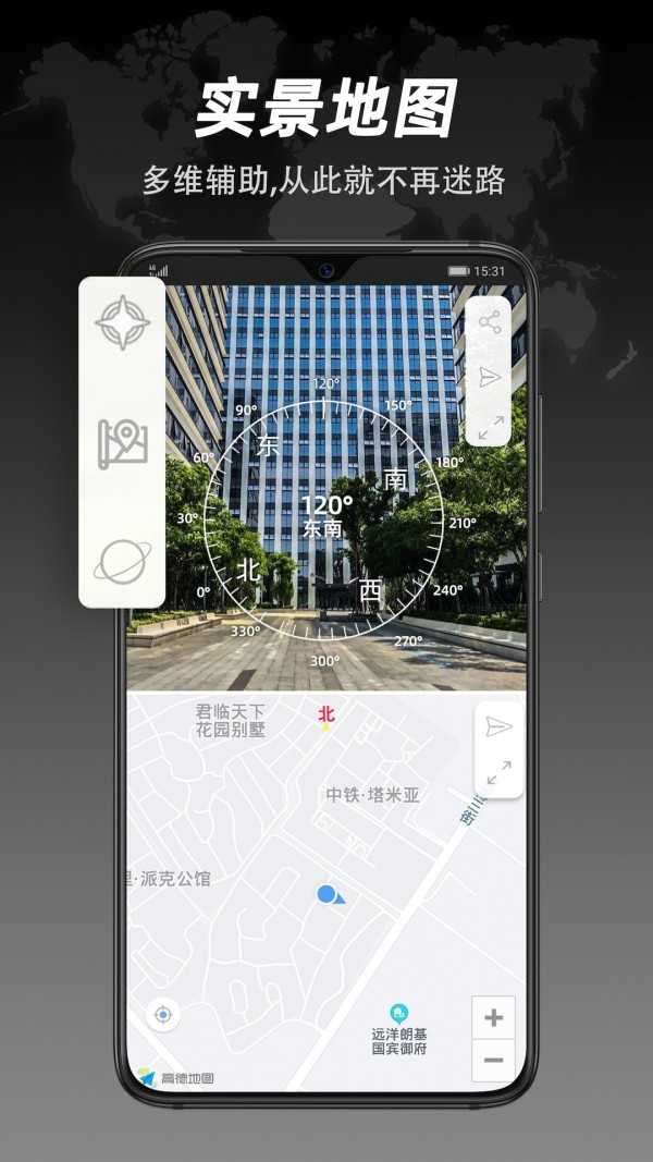 全能指南针截图1