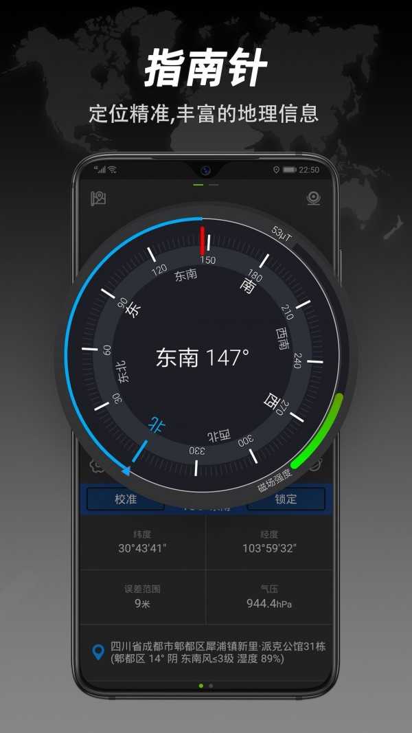 全能指南针截图2