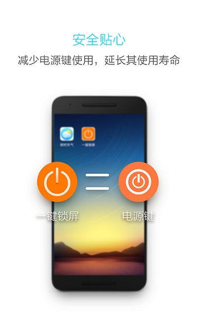 一键锁屏大师截图3