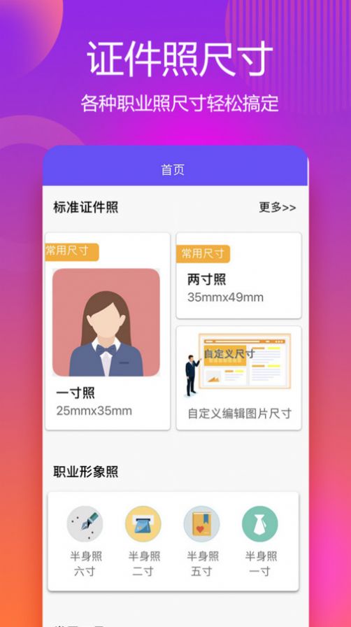 有颜证件照拍摄大师app截图3