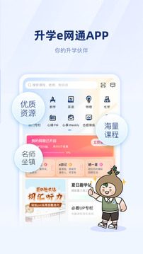 e网通截图1