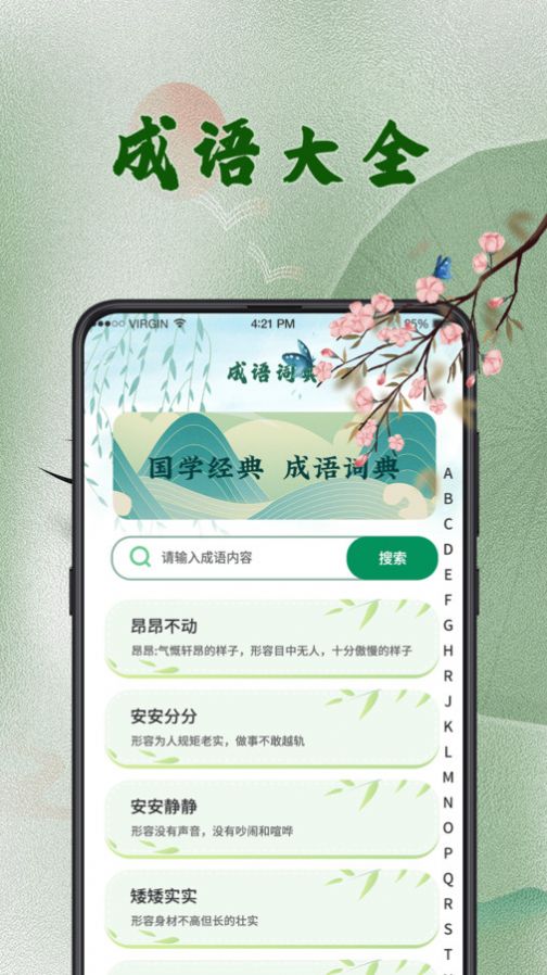 汉语字典词典APP最新版截图1