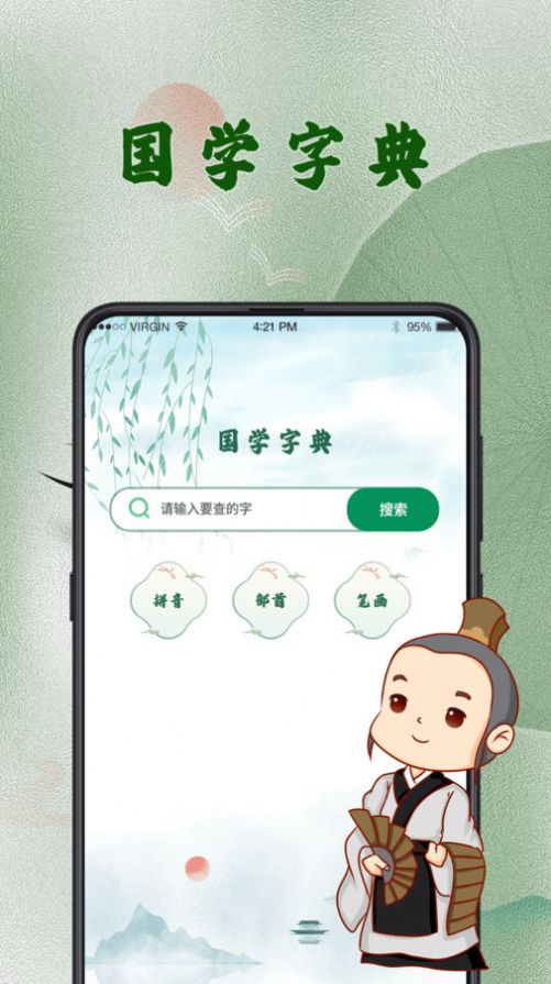 汉语字典词典APP最新版截图3