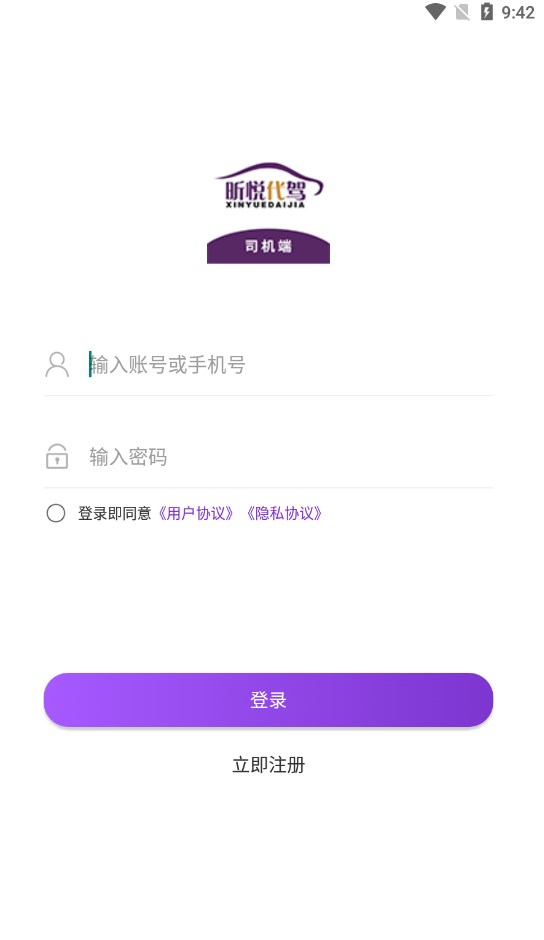 昕悦代驾APP官方版截图1