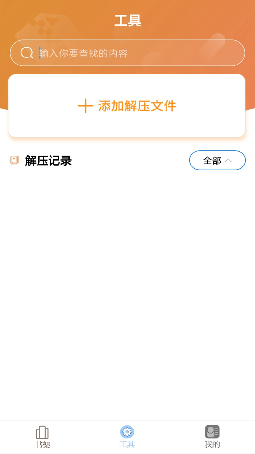 树莓小说阅读器APP最新版截图2