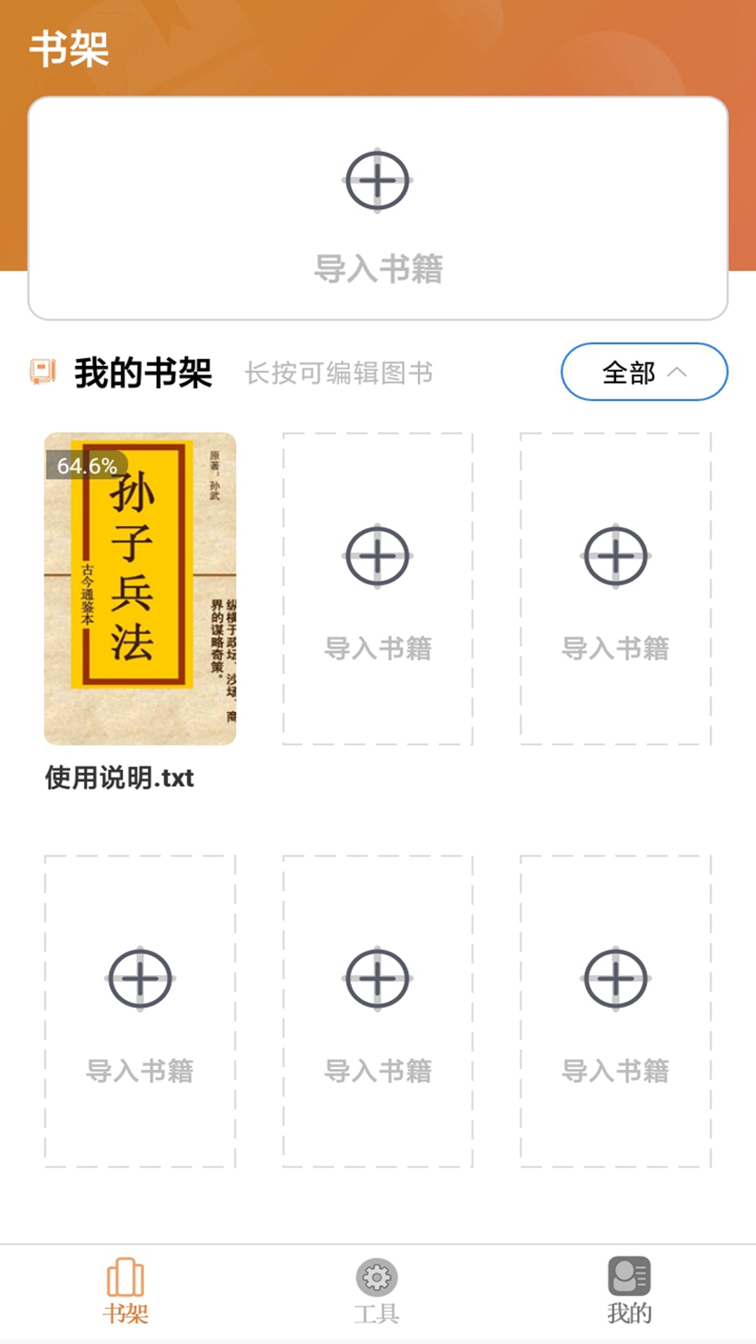 树莓小说阅读器APP最新版截图3