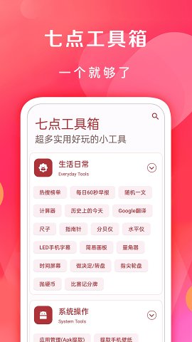 七点工具箱2022最新版截图2